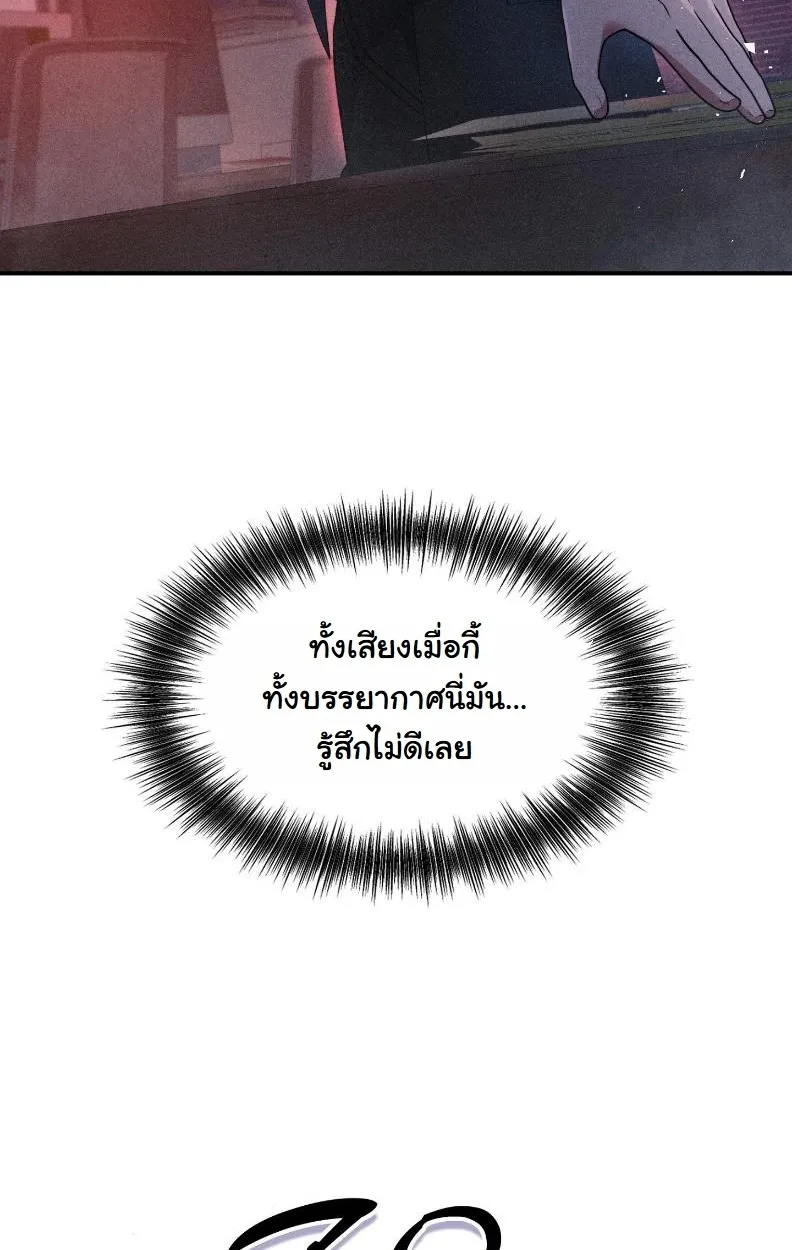 Office Worker in the Ice Age Apocalypse ตอนที่ 1 หน้า 99