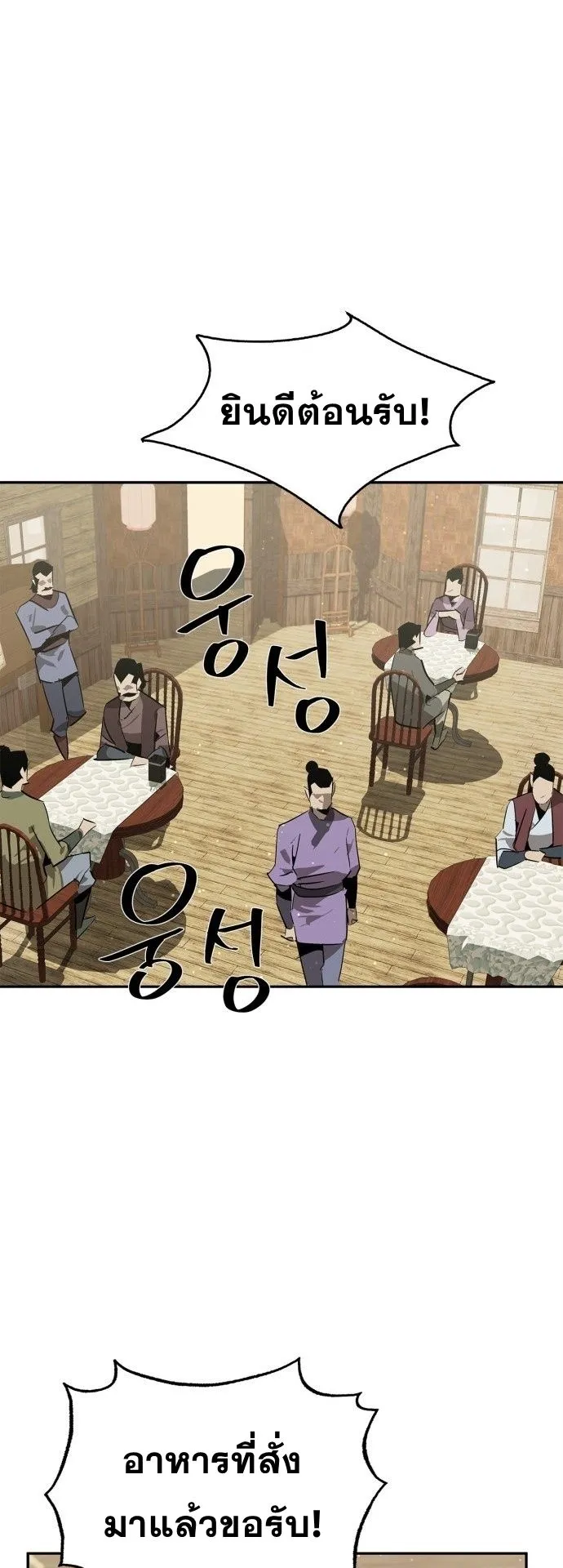 Wild West Murim ตอนที่ 26 หน้า 17