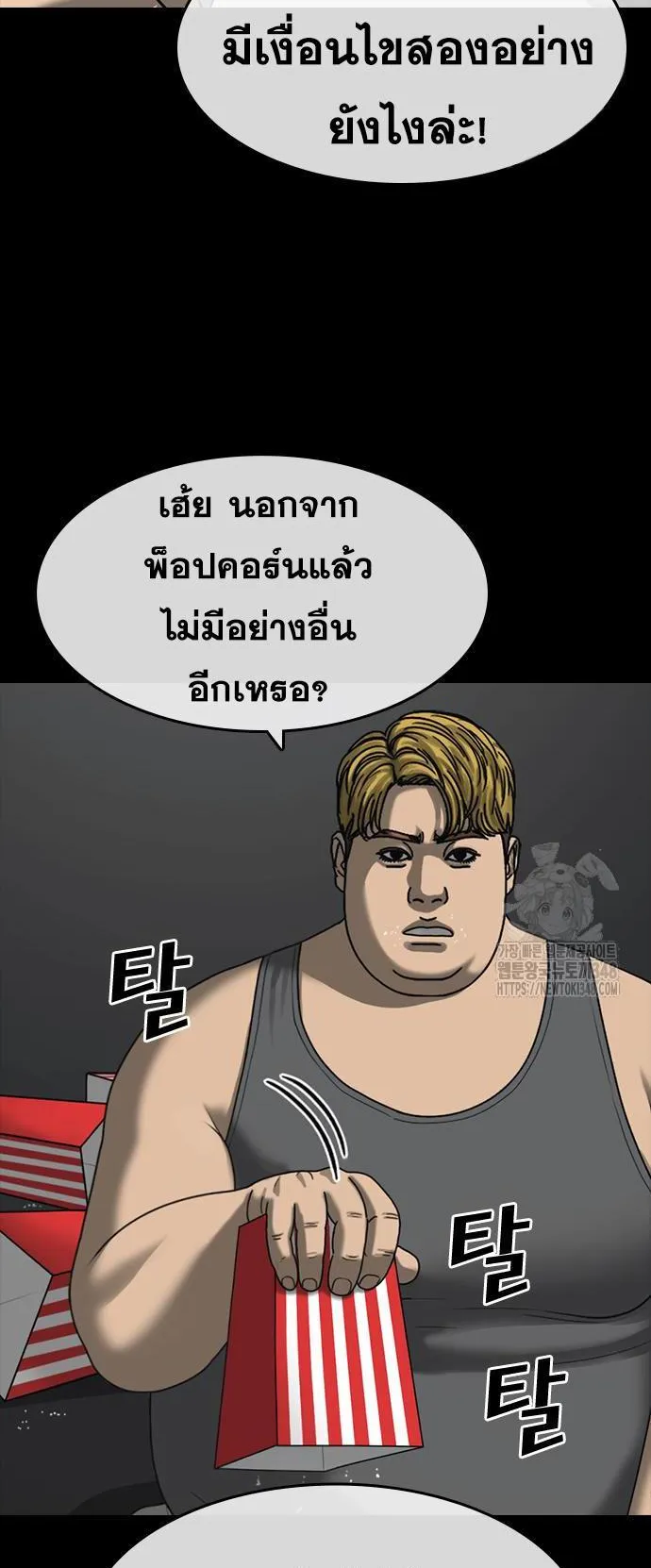 Loser Life 2 ตอนที่ 35 หน้า 15