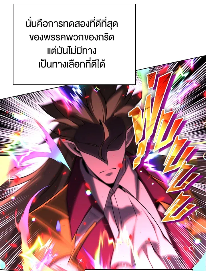 Overgeared ตอนที่ 154 หน้า 90