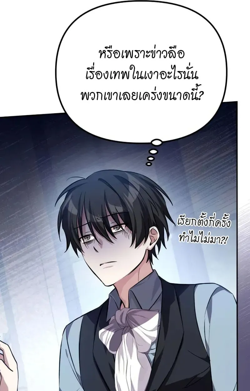 Raising Villains the Right Way ตอนที่ 5 หน้า 47