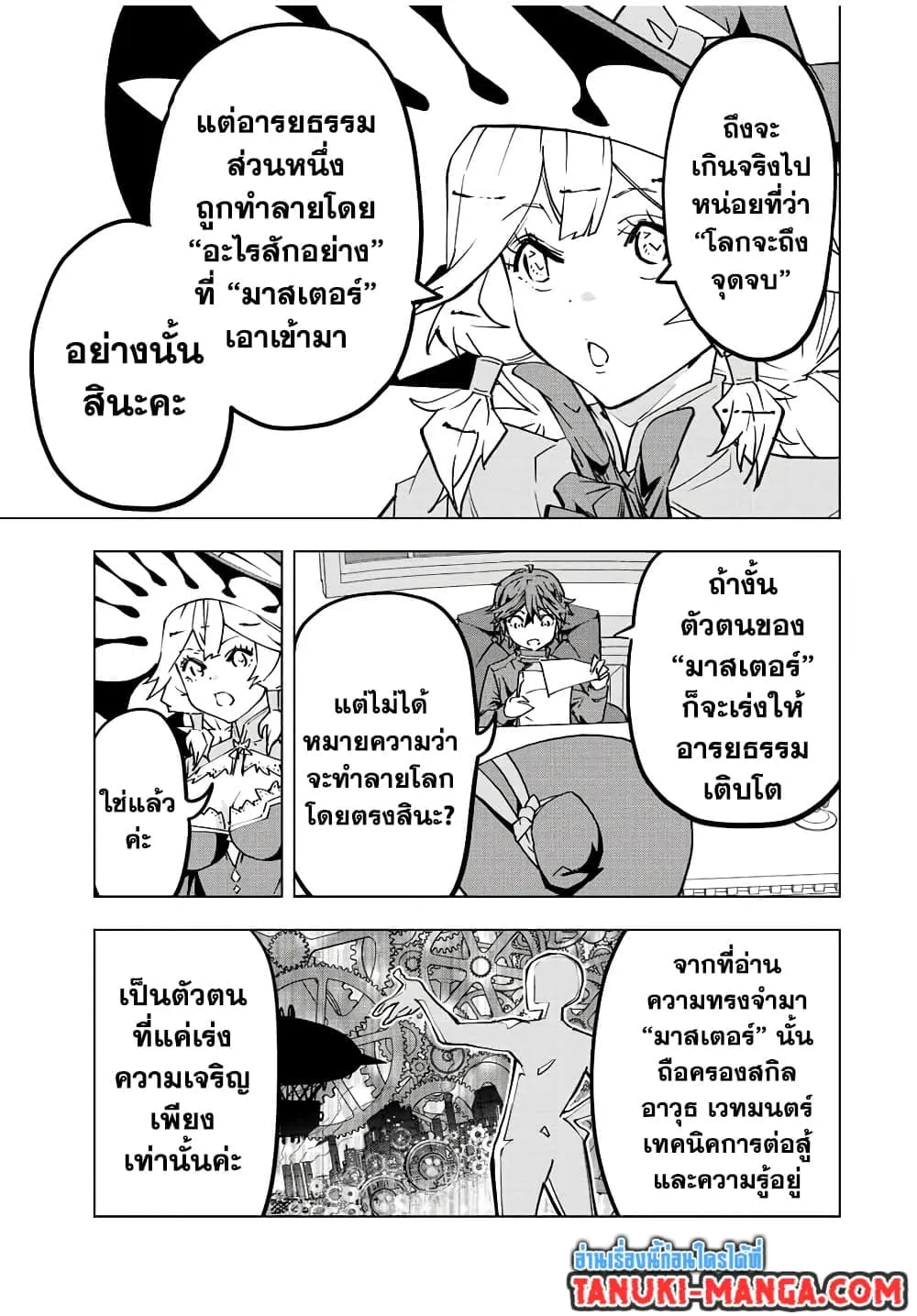 My Gift LVL 9999 Unlimited Gacha ตอนที่ 49 หน้า 5