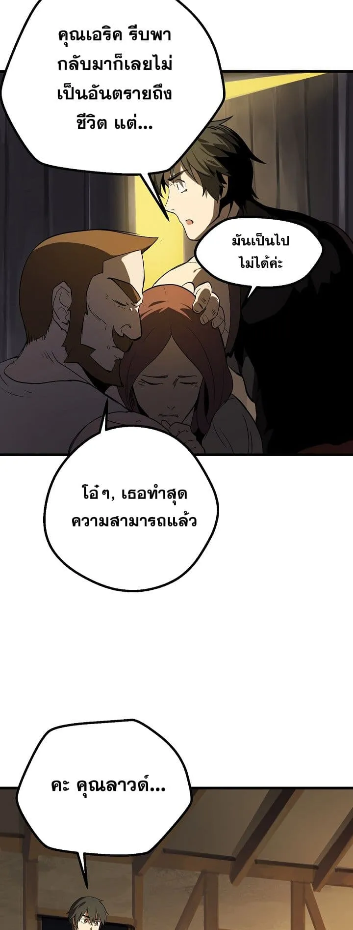 Survival Of Blade King ตอนที่ 7 หน้า 32