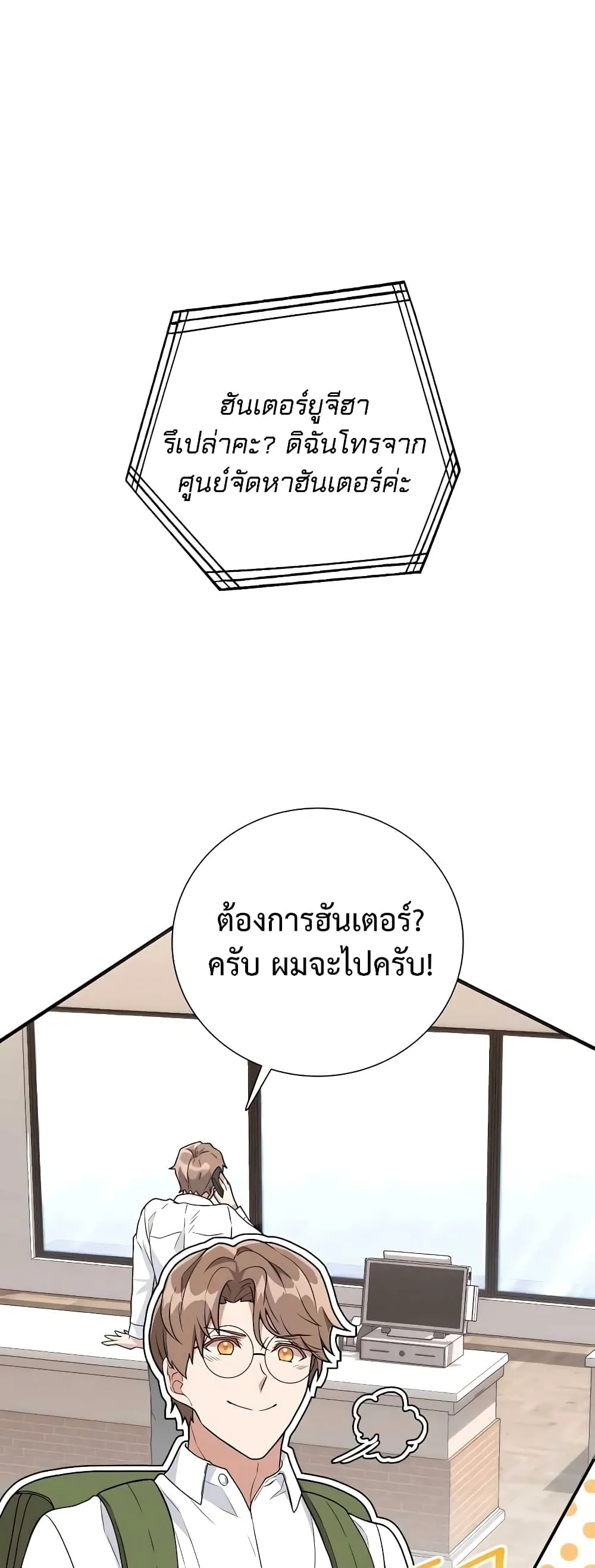 Hunter World’s Gardener ตอนที่ 13 หน้า 47