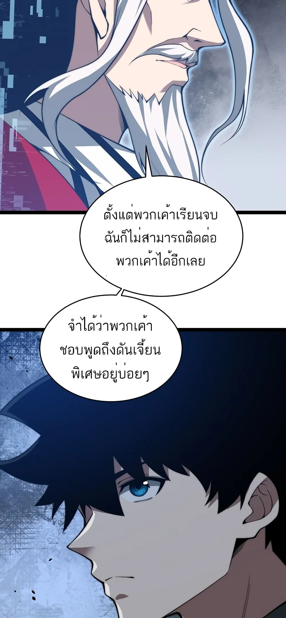 Maxed Strength Necromancer ตอนที่ 7 หน้า 57
