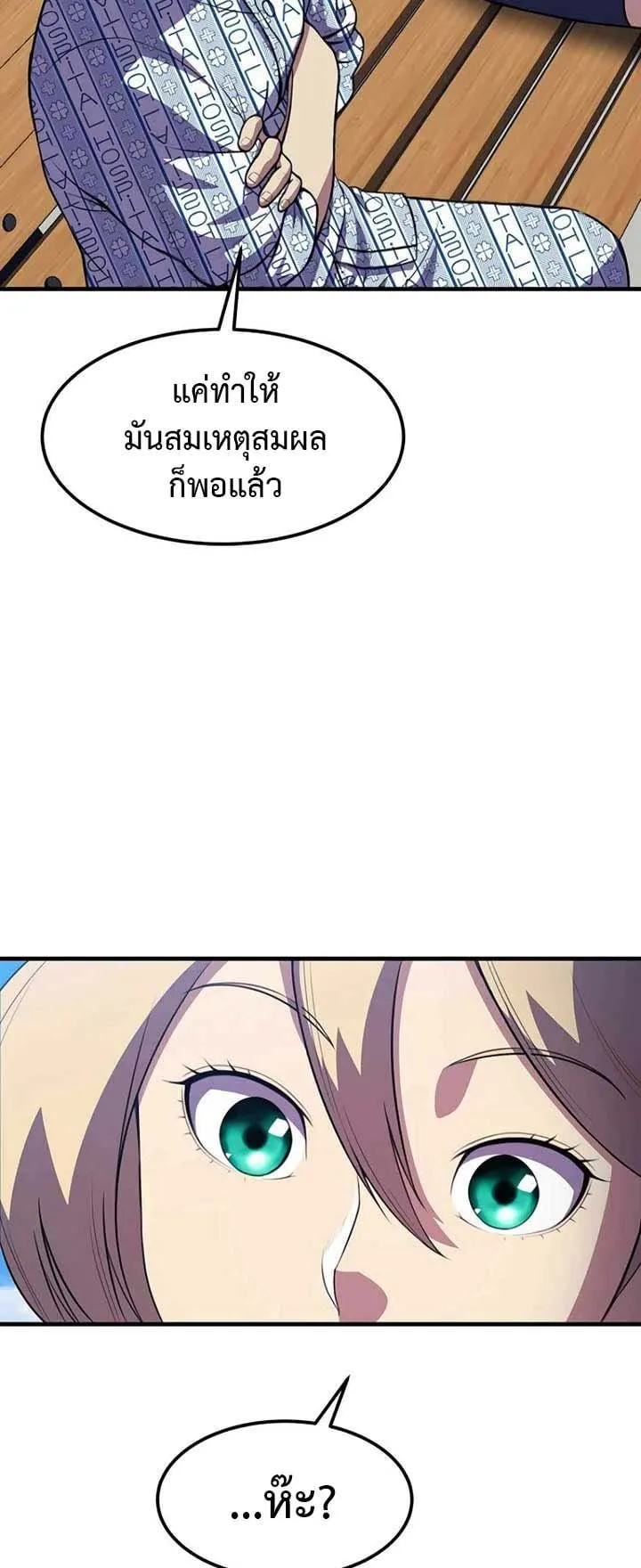 Academy Reincarnation Hero การหวนคืนของวีรบุรุษแห่งสถาบัน ตอนที่ 15 หน้า 52