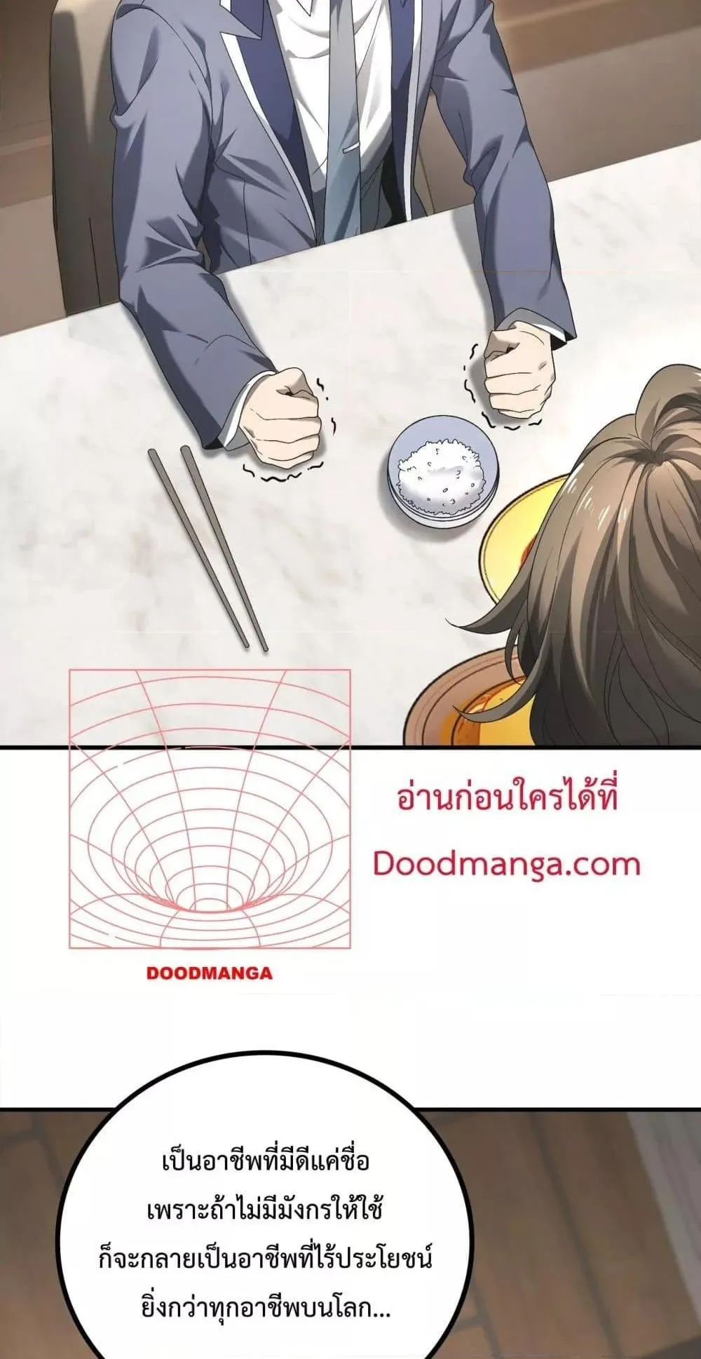 I am Drako Majstor ตอนที่ 2 หน้า 32