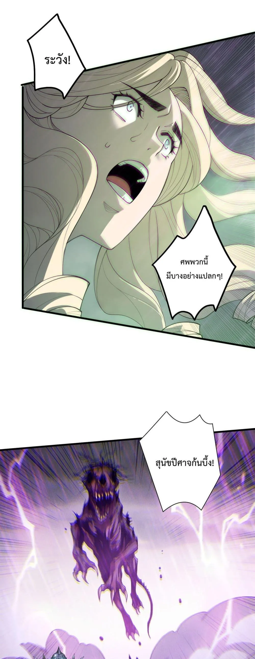 Disastrous Necromancer ตอนที่ 180 หน้า 17