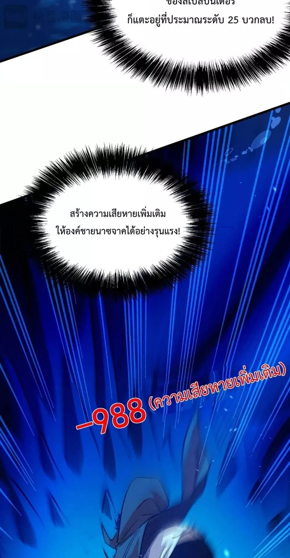 My Passive Skills Are Invincible ตอนที่ 12 หน้า 48