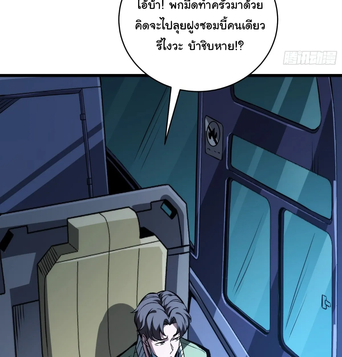 I Will Solo My Way Through This Apocalypse World ตอนที่ 3 หน้า 22