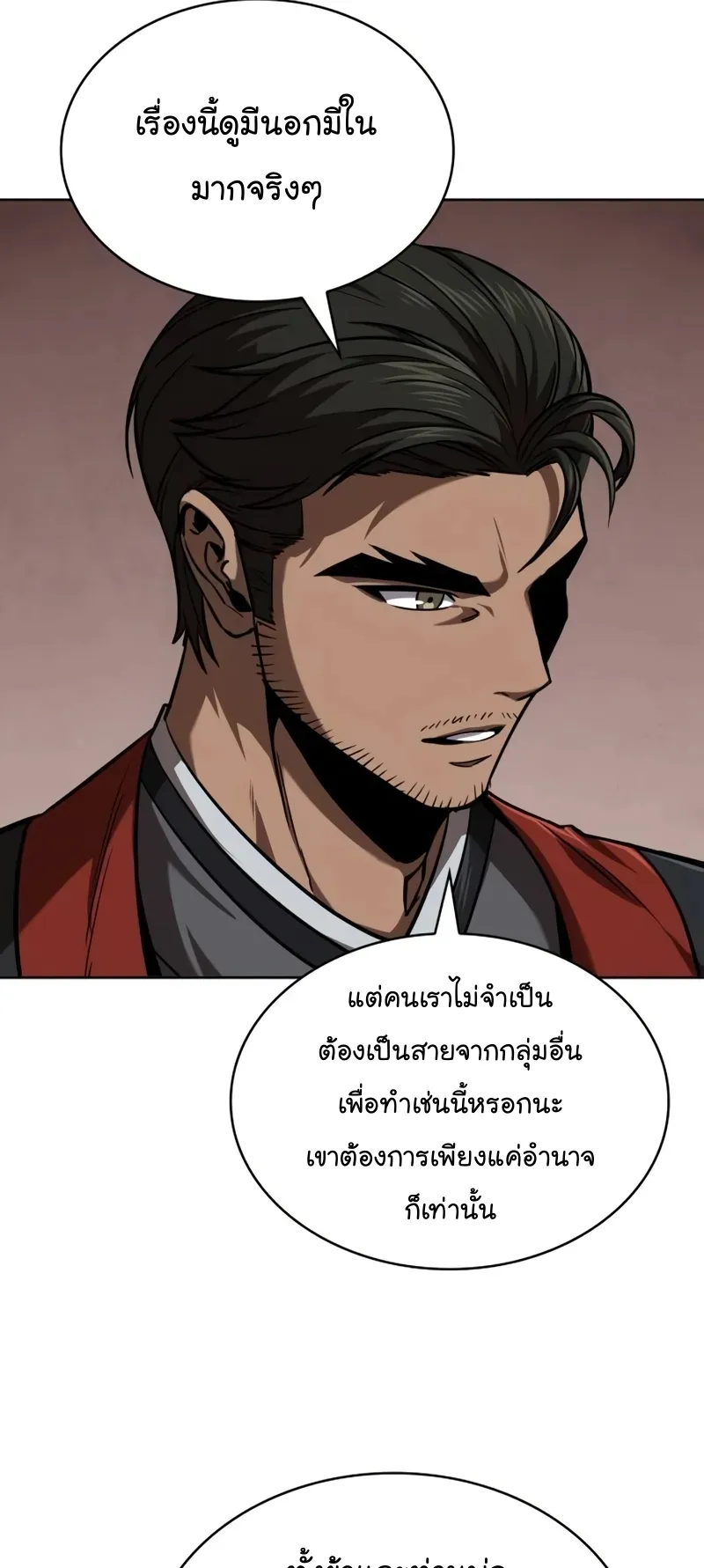 Nano Machine Chapter 245 หน้า 8