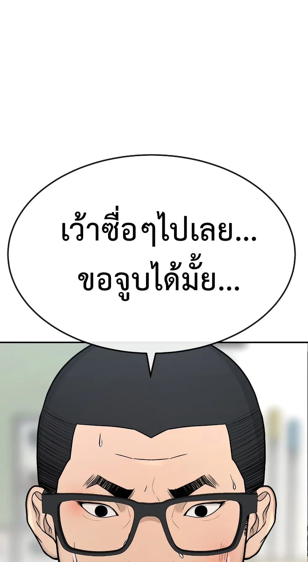 Quest Supremacy ตอนที่ 2 หน้า 38