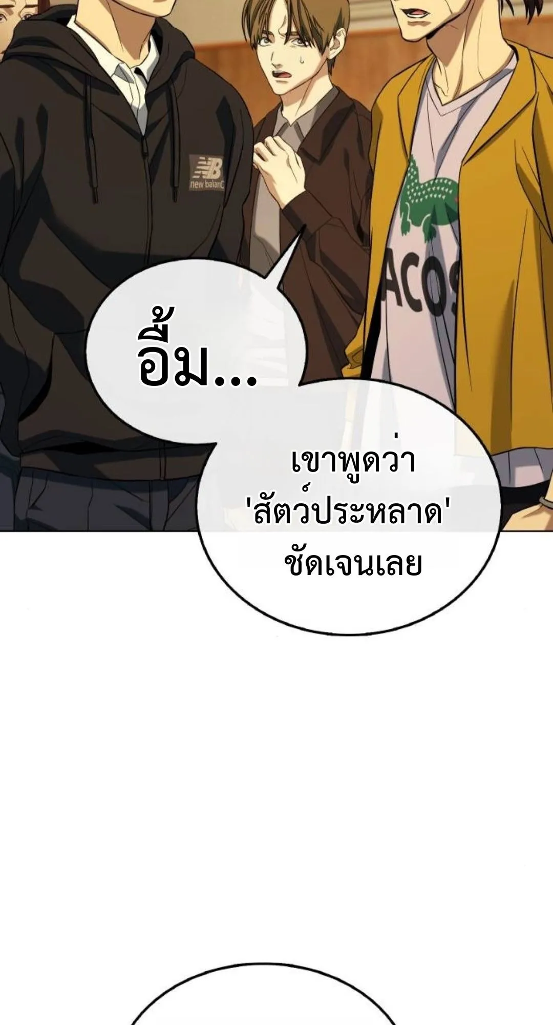 Zombie Papa ตอนที่ 6 หน้า 98