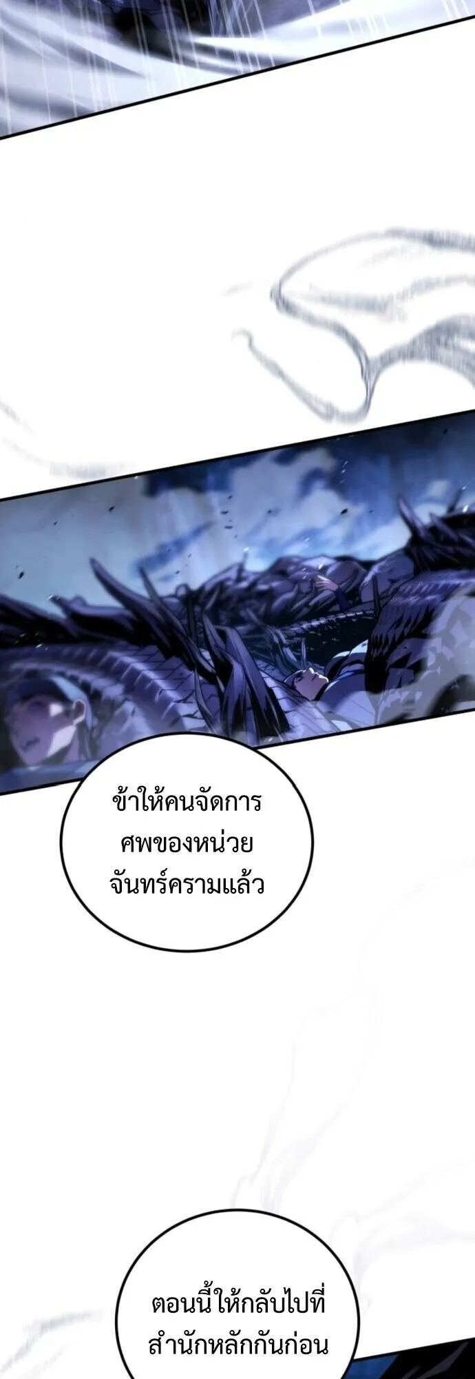 The Demon God ตอนที่ 19 หน้า 9