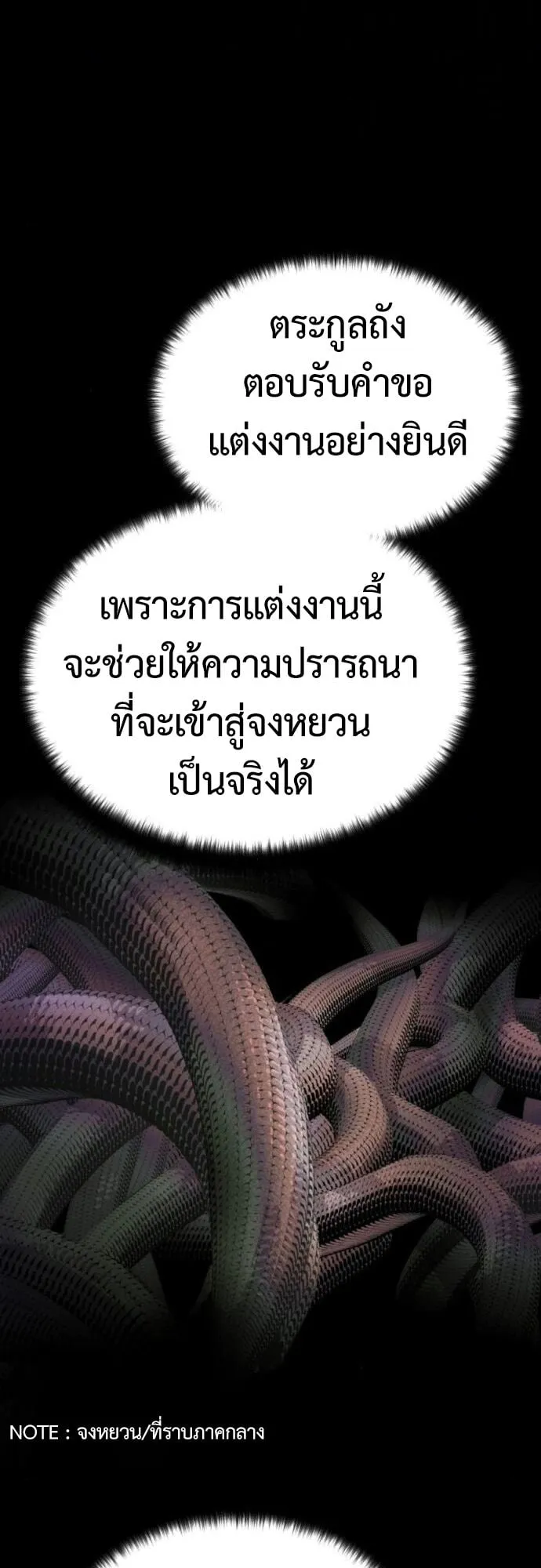 Becoming the Cheon Clan’s Mad Dog ตอนที่ 8 หน้า 23