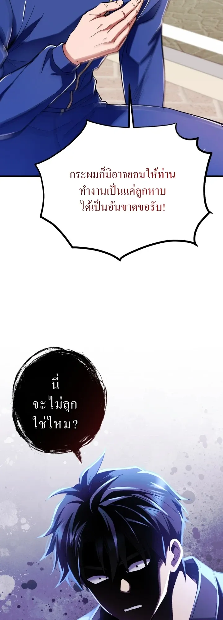 Even the Almighty Is a First-Time Dad ตอนที่ 3 หน้า 52