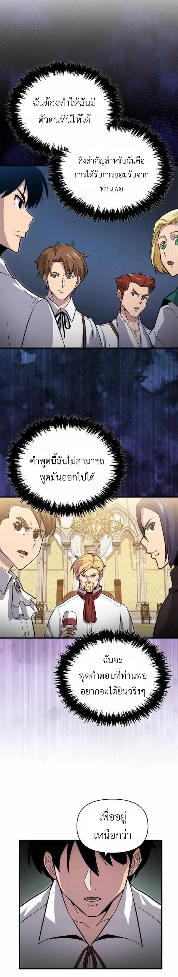 Return of the Ninth-Class Swordmaster : Sword Seeker ตอนที่ 3 หน้า 31