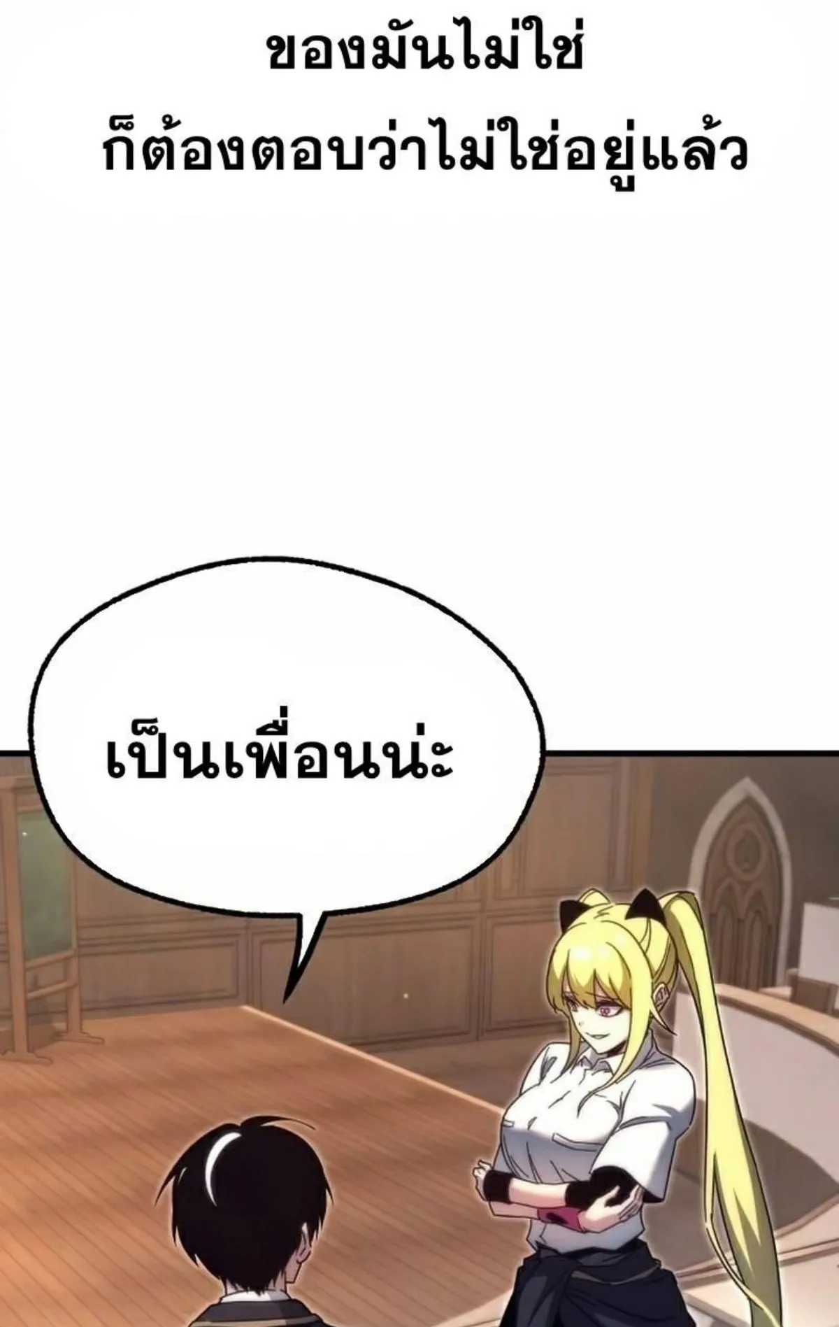 I Took Over The Academy With a Single Sashimi Knife ตอนที่ 14 หน้า 43