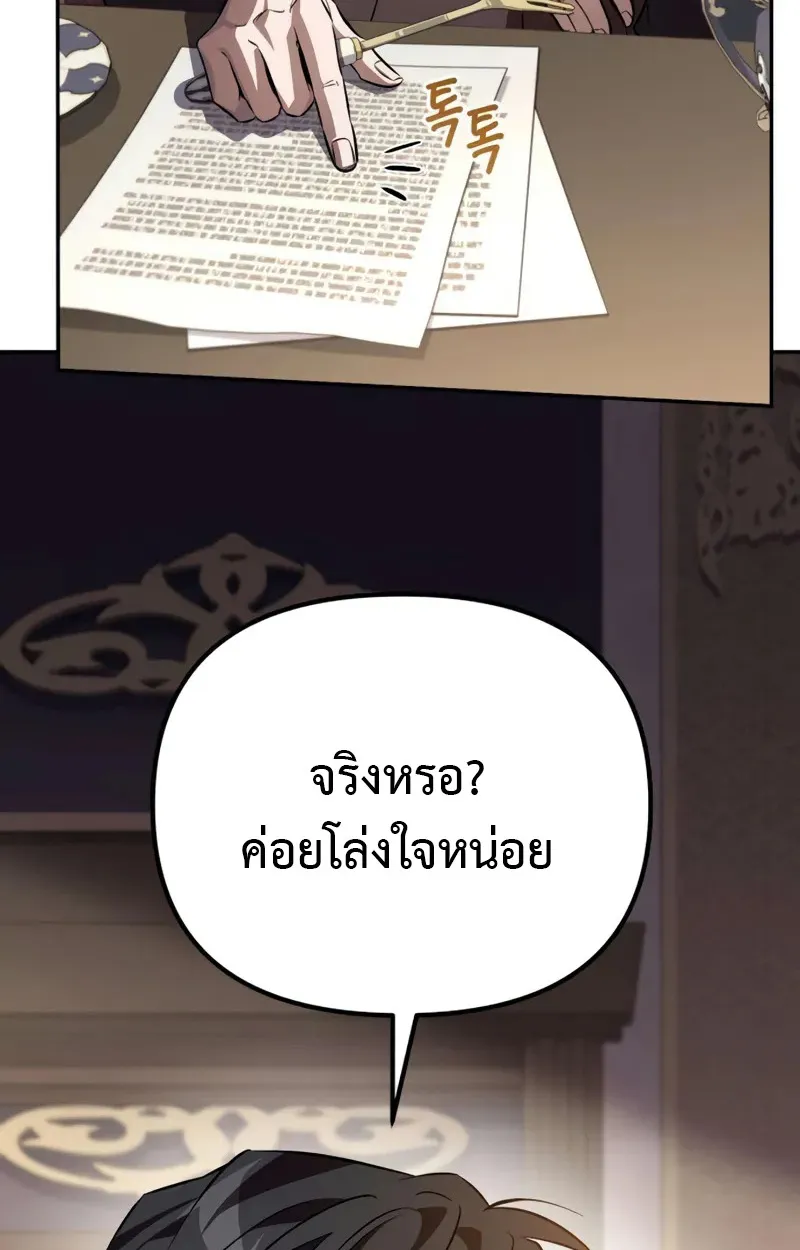 Raising Villains the Right Way ตอนที่ 2 หน้า 144