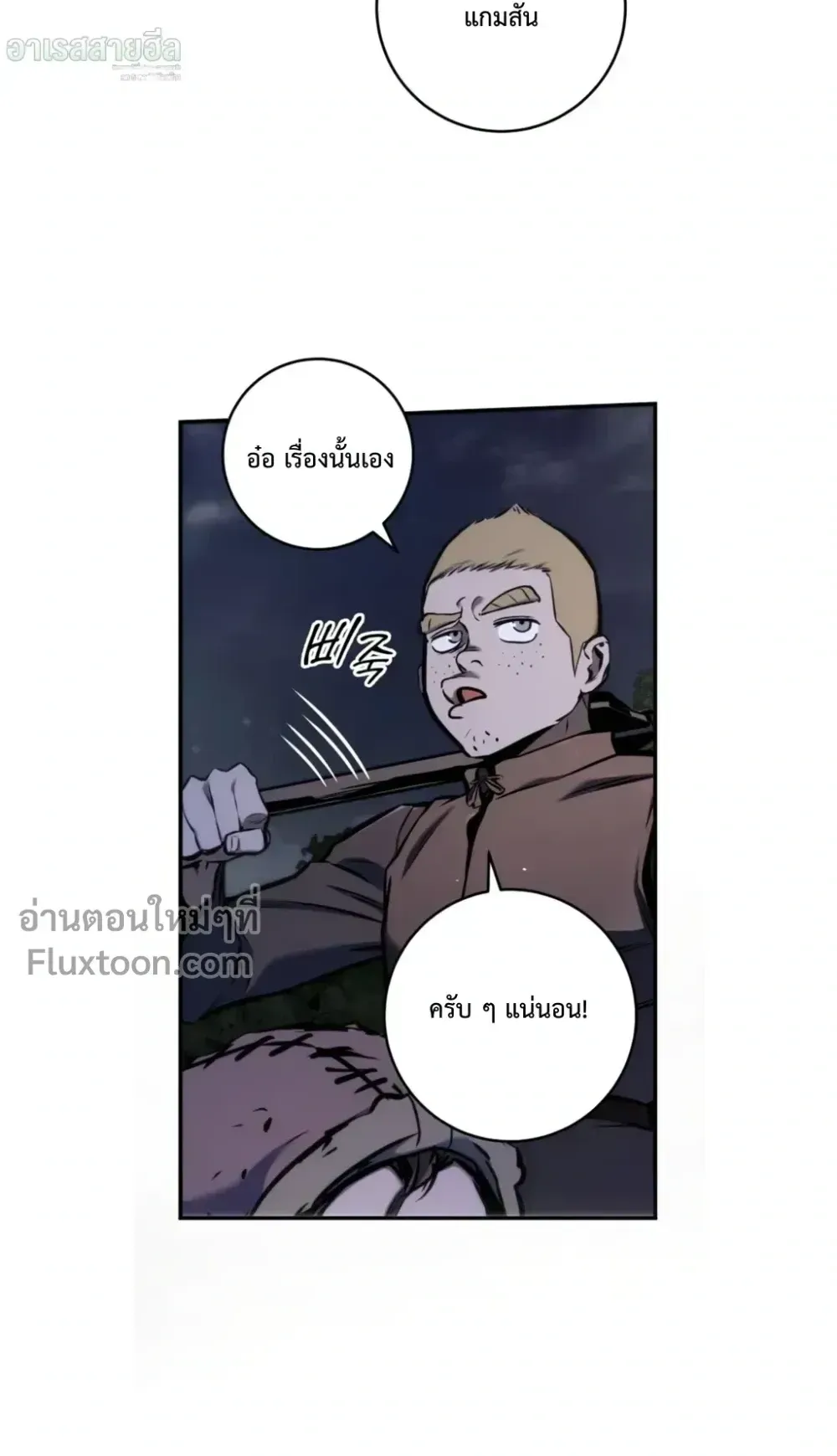 The Wandering Knight’s Survival Manual ตอนที่ 13 หน้า 49