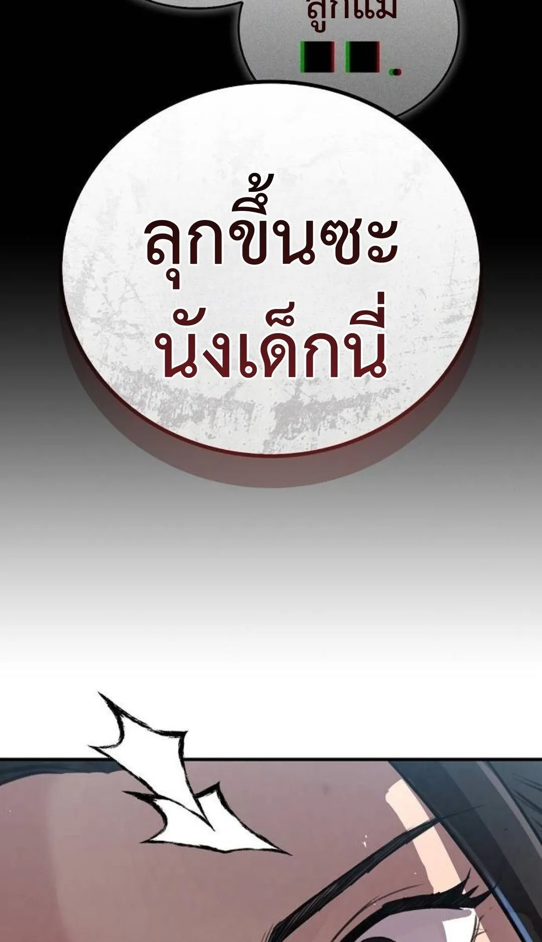 The Demonic Cult Instructor Returns ตอนที่ 19 หน้า 11