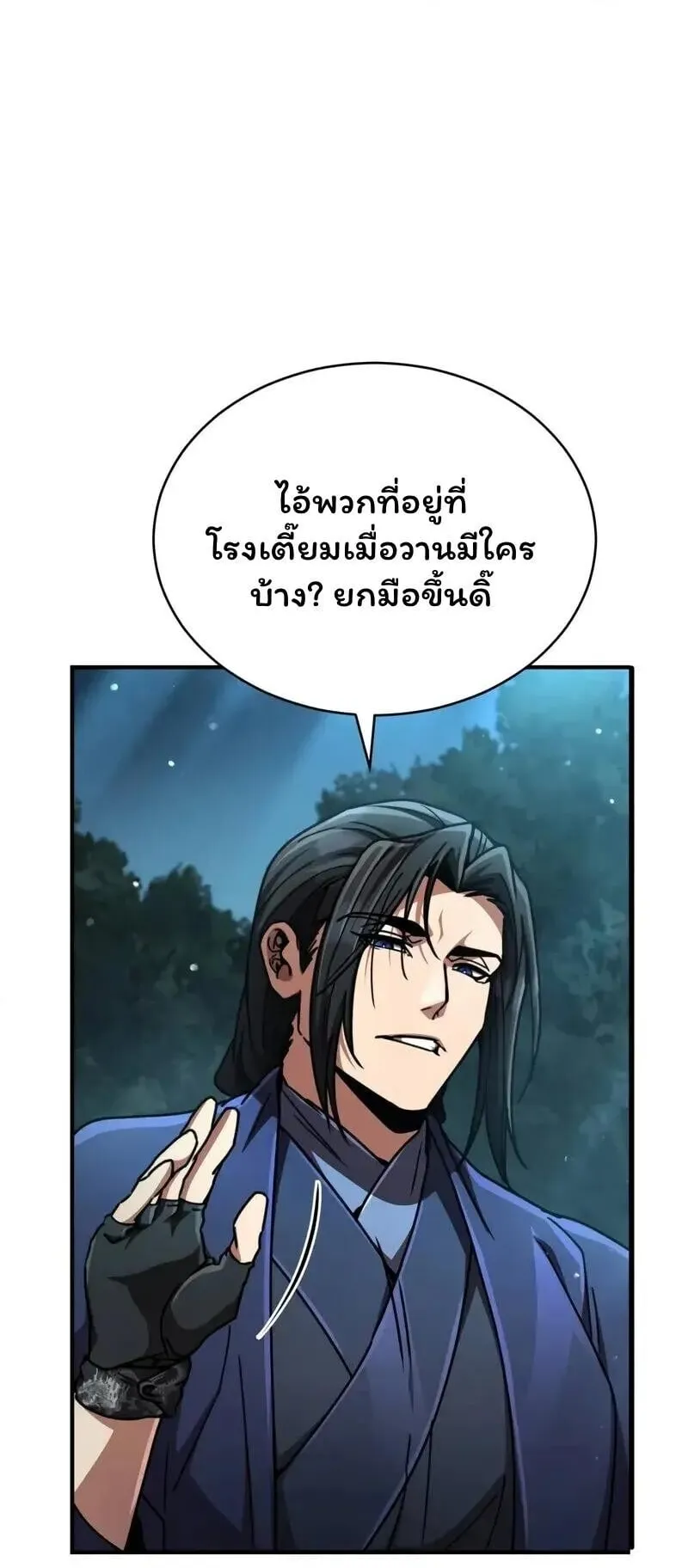 Reincarnation of the Fist King ตอนที่ 35 หน้า 66