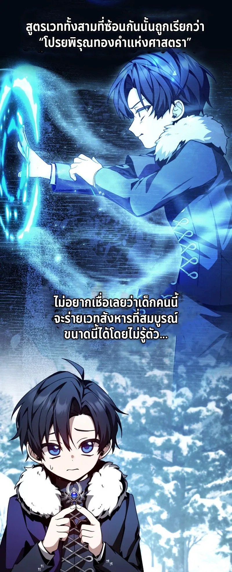 Dukedom’s Legendary Prodigy ตอนที่ 3 หน้า 8