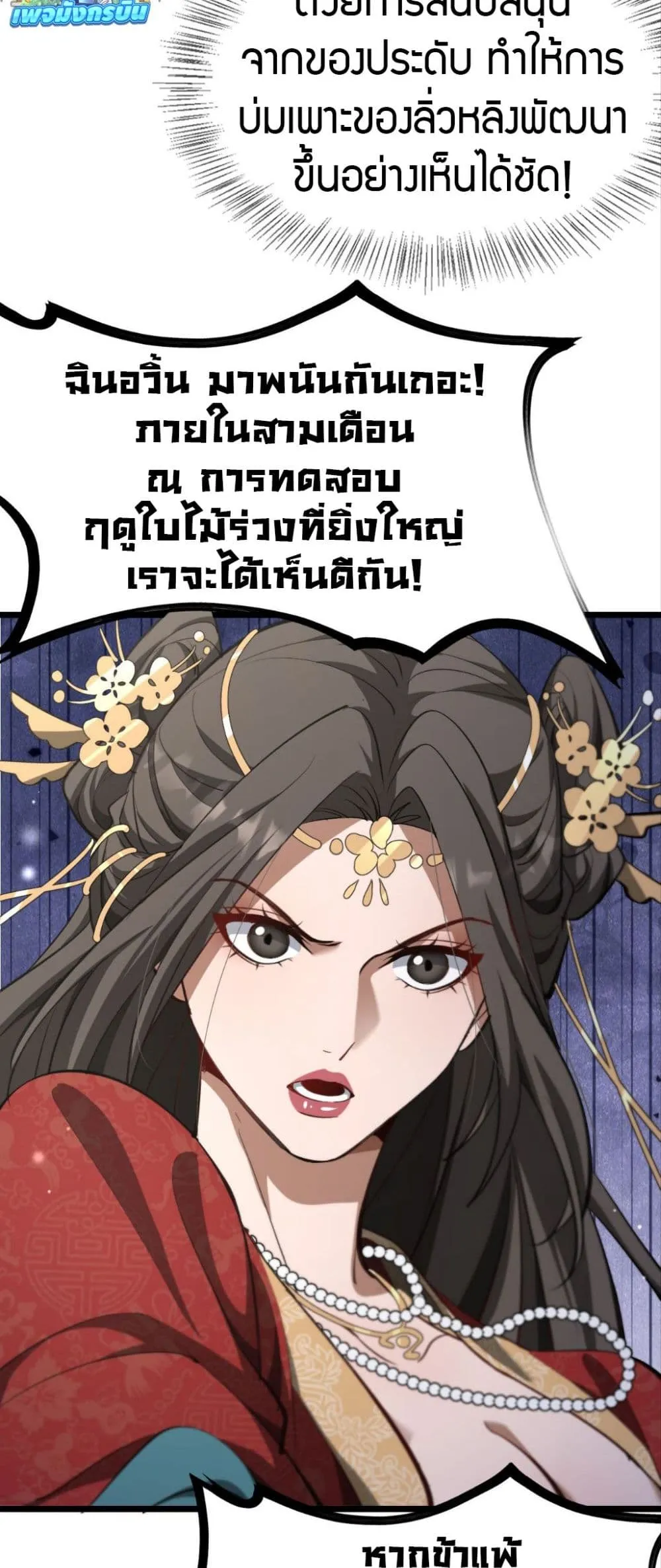 The prodigal Taoist son ตอนที่ 4 หน้า 8