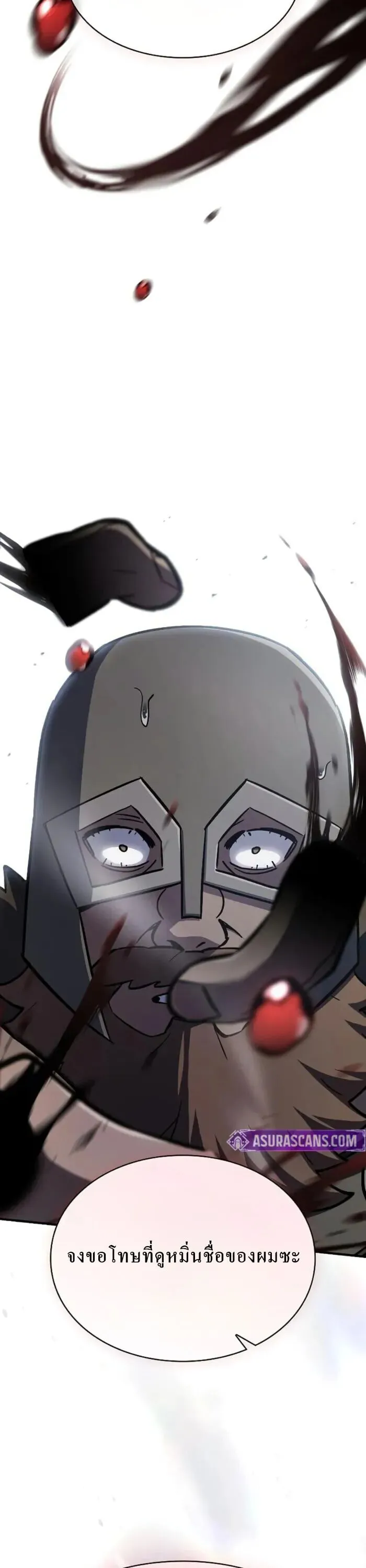 The Sword-Eating Swordmaster ตอนที่ 14 หน้า 59