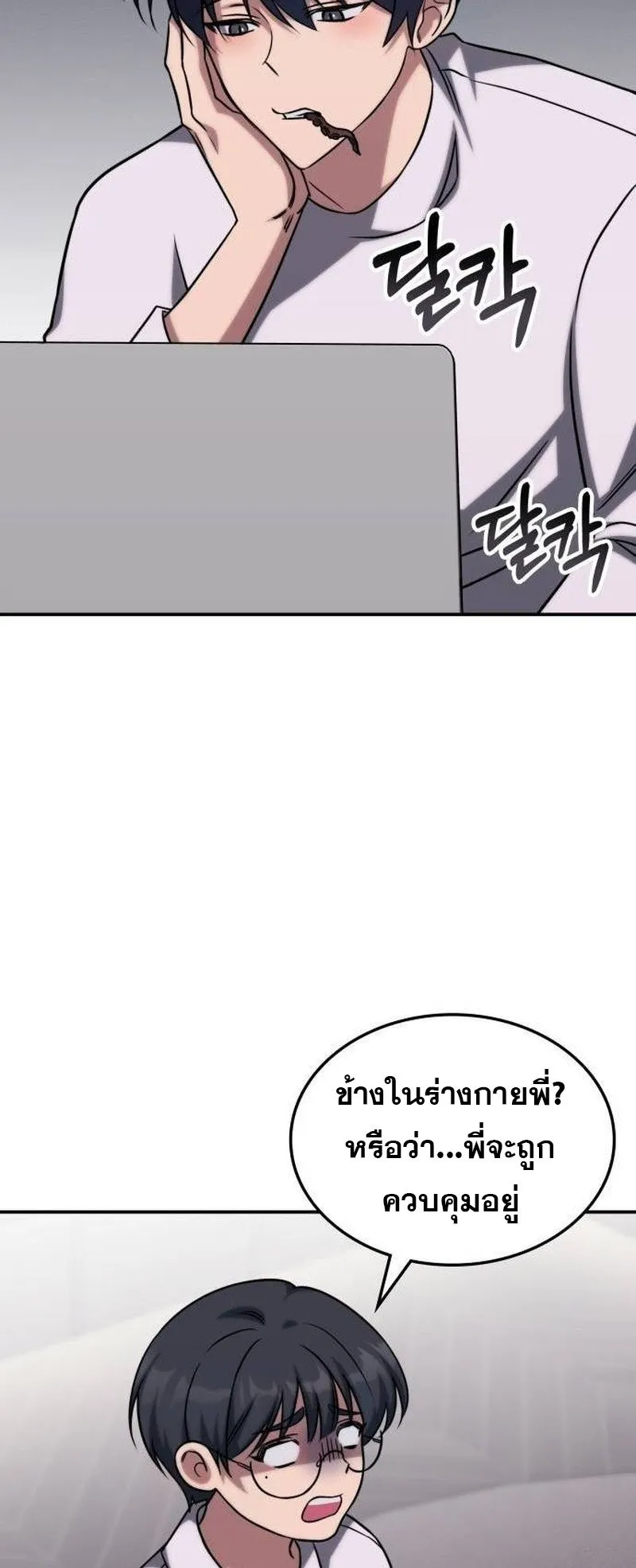 The Late Game Healer Is Way Too Strong ตอนที่ 4 หน้า 24