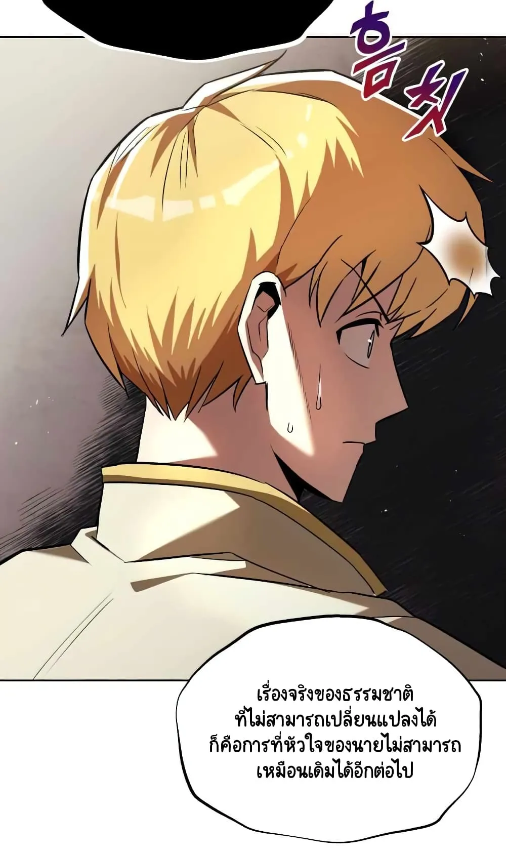 The Lazy Lord Masters the Sword ตอนที่ 26 หน้า 41