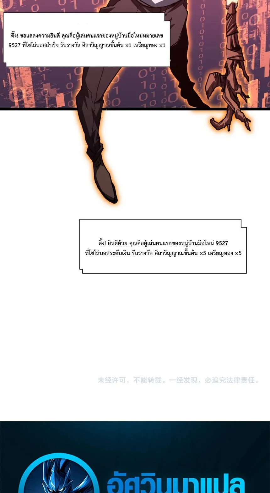 Invincible With Only a Single Point of HP ตอนที่ 3 หน้า 55