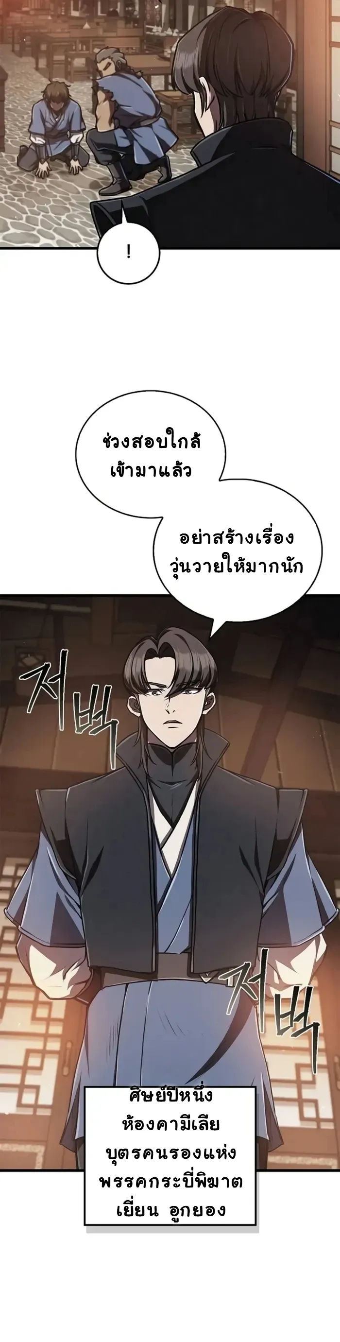 The Demonic Cult Instructor Returns ตอนที่ 6 หน้า 12