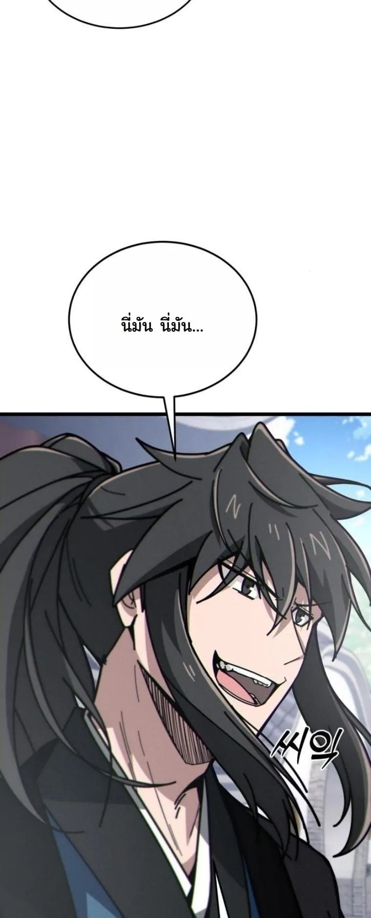 Initializing the Sect System ตอนที่ 7 หน้า 82
