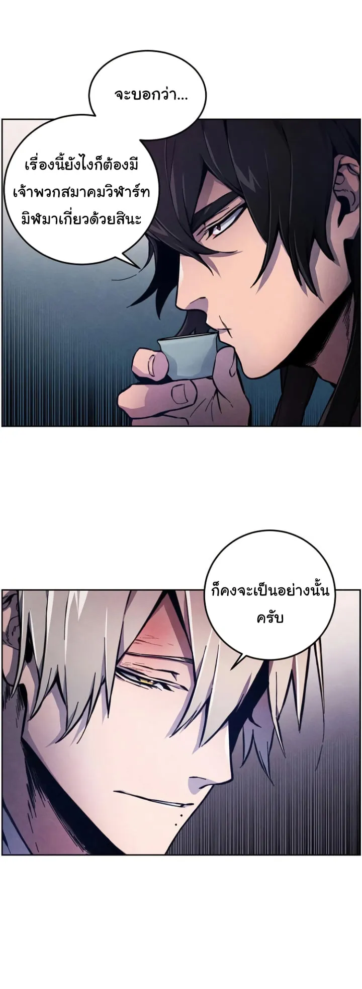 Return of the Mad Demon ตอนที่ 5 หน้า 6