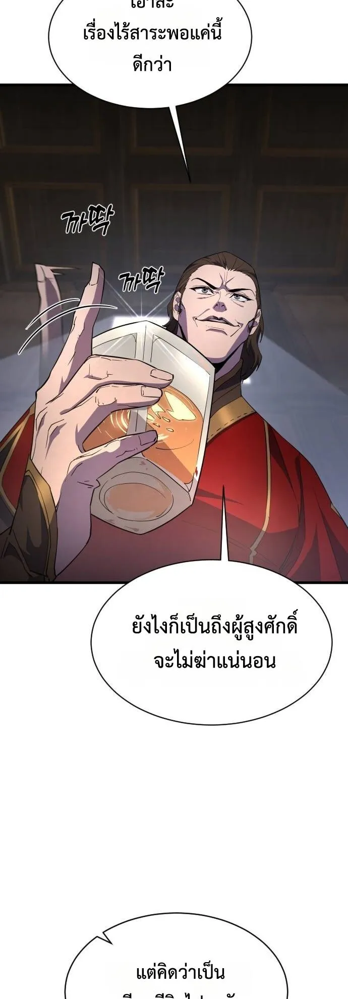 The Genius Mage Who Uses His Fists ตอนที่ 16 หน้า 65