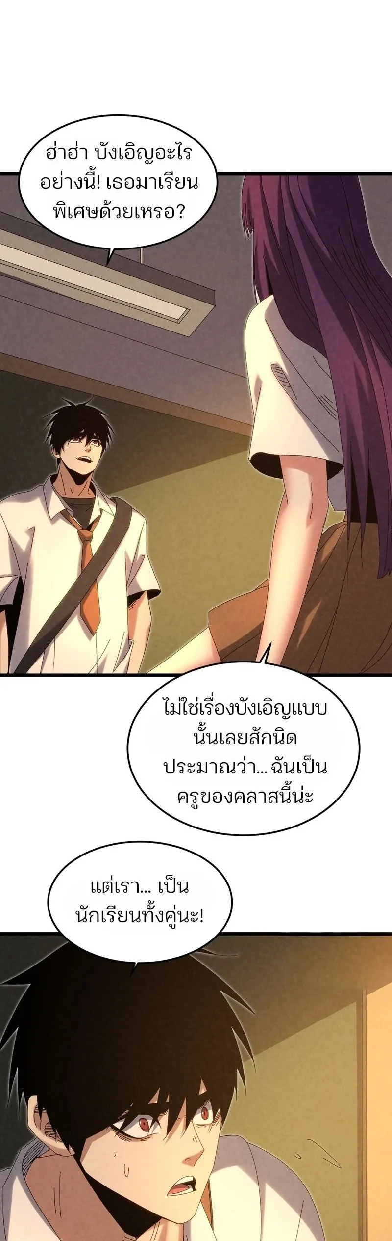 Rebirth of the Campus Special Forces Soldier ตอนที่ 14 หน้า 42