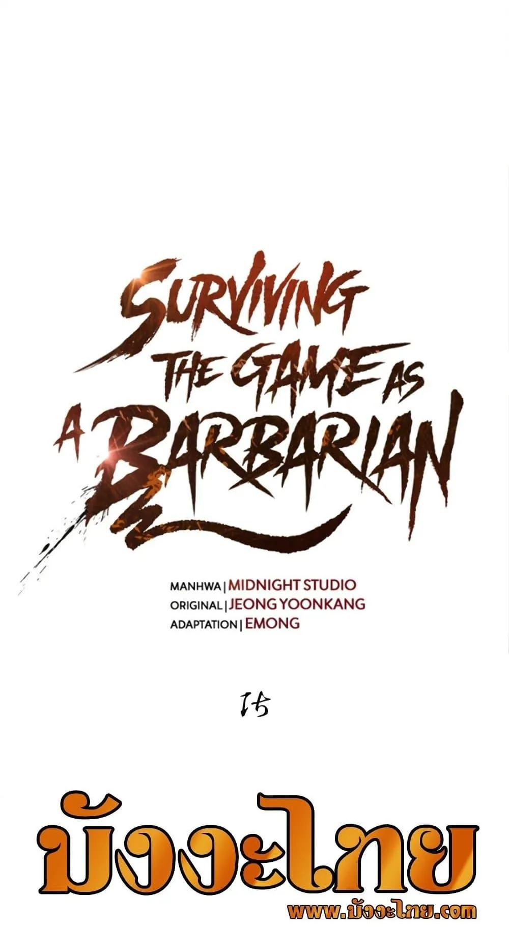 Surviving the Game as a Barbarian ตอนที่ 15 หน้า 17