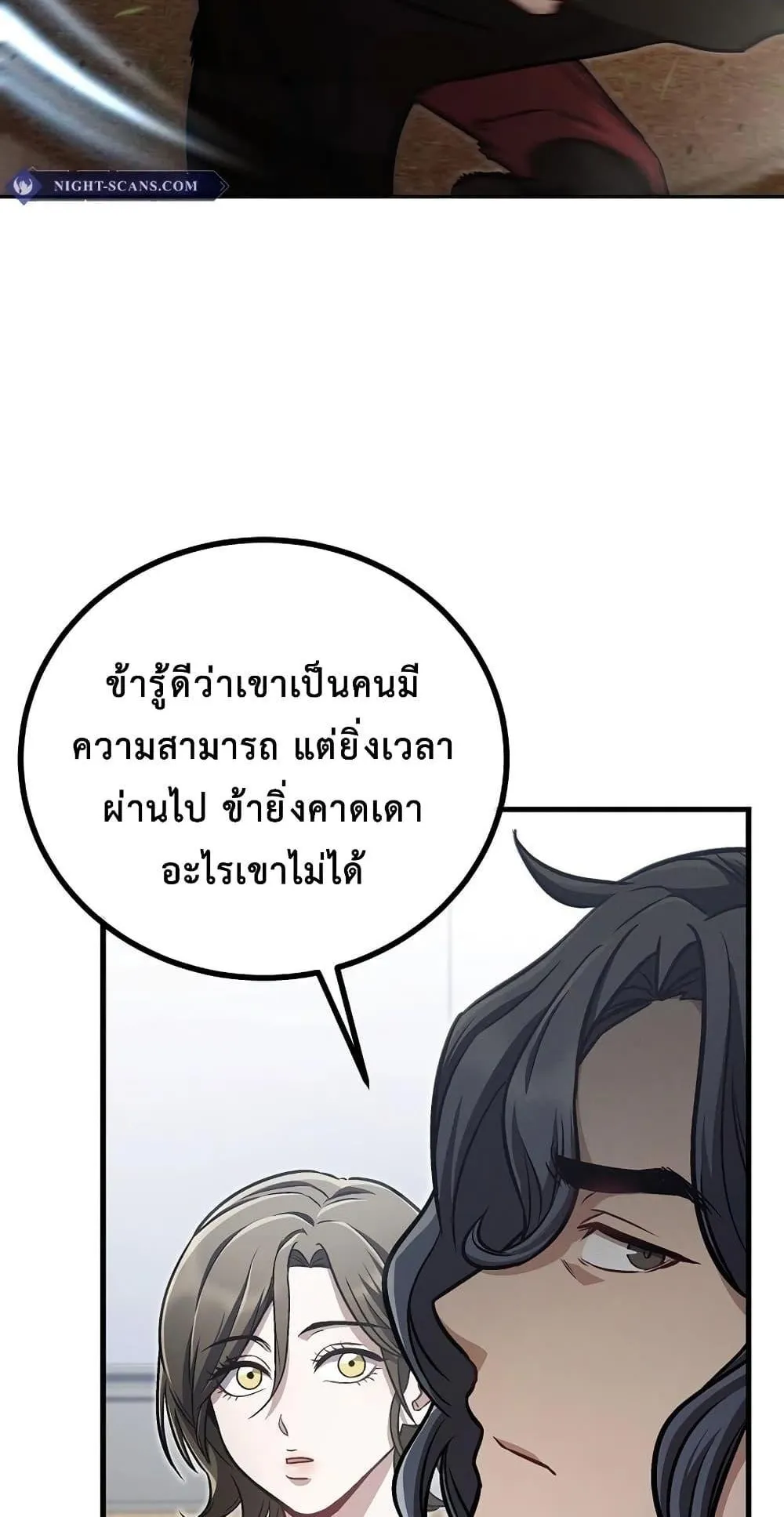 The Twin Swords of the Sima ตอนที่ 17 หน้า 26