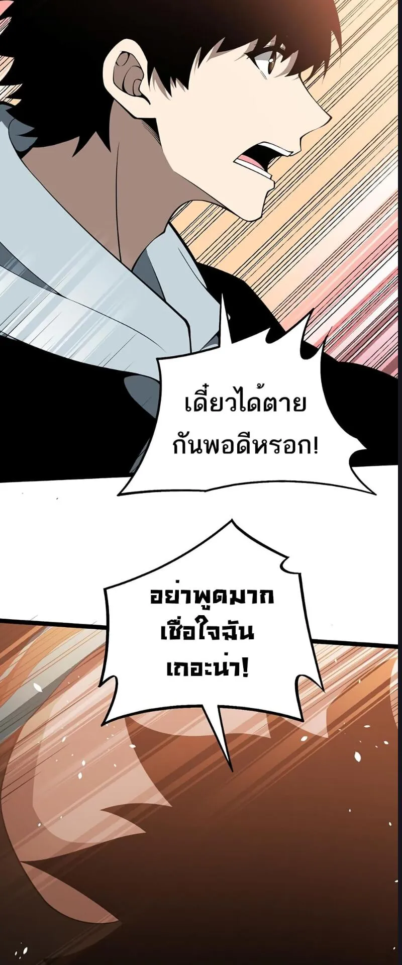 Maxed Strength Necromancer ตอนที่ 10 หน้า 31