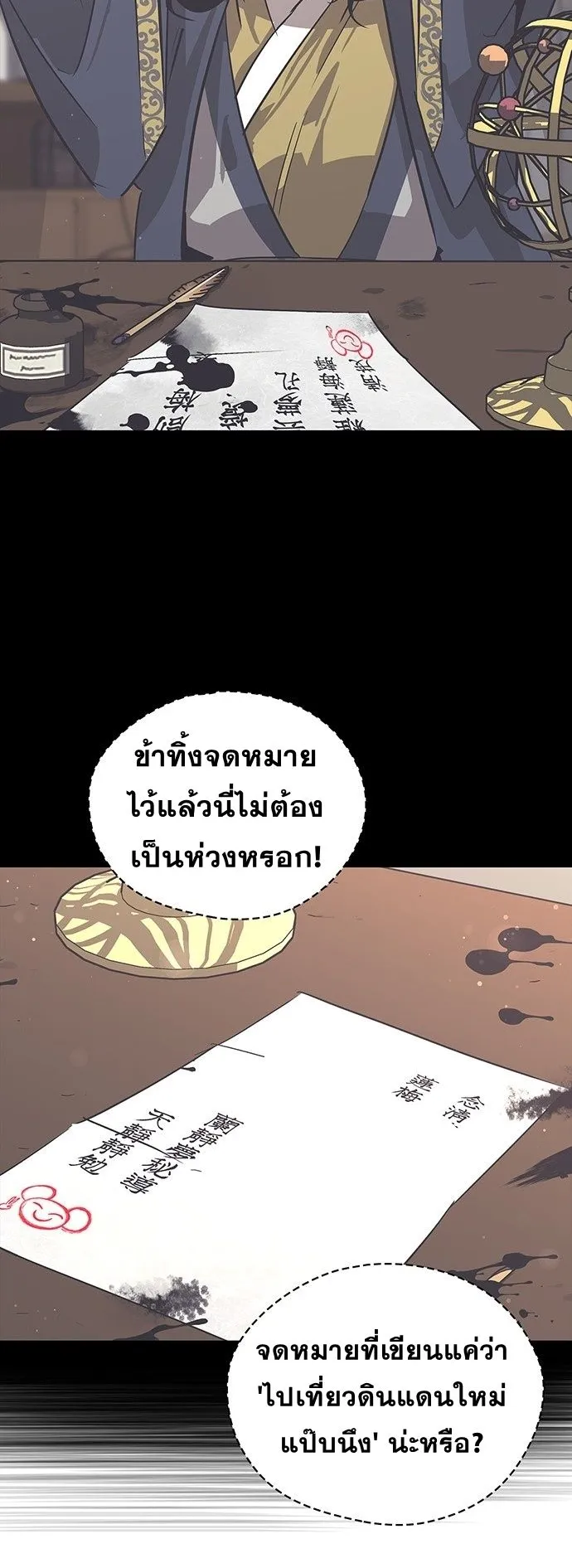 Wild West Murim ตอนที่ 38 หน้า 26