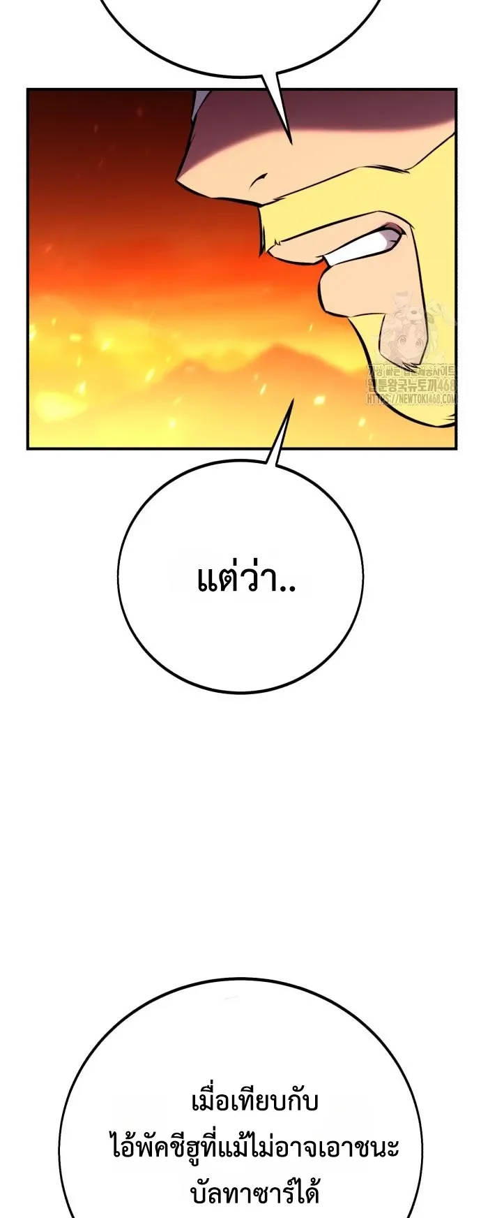 I Killed an Academy Player ตอนที่ 89 หน้า 73