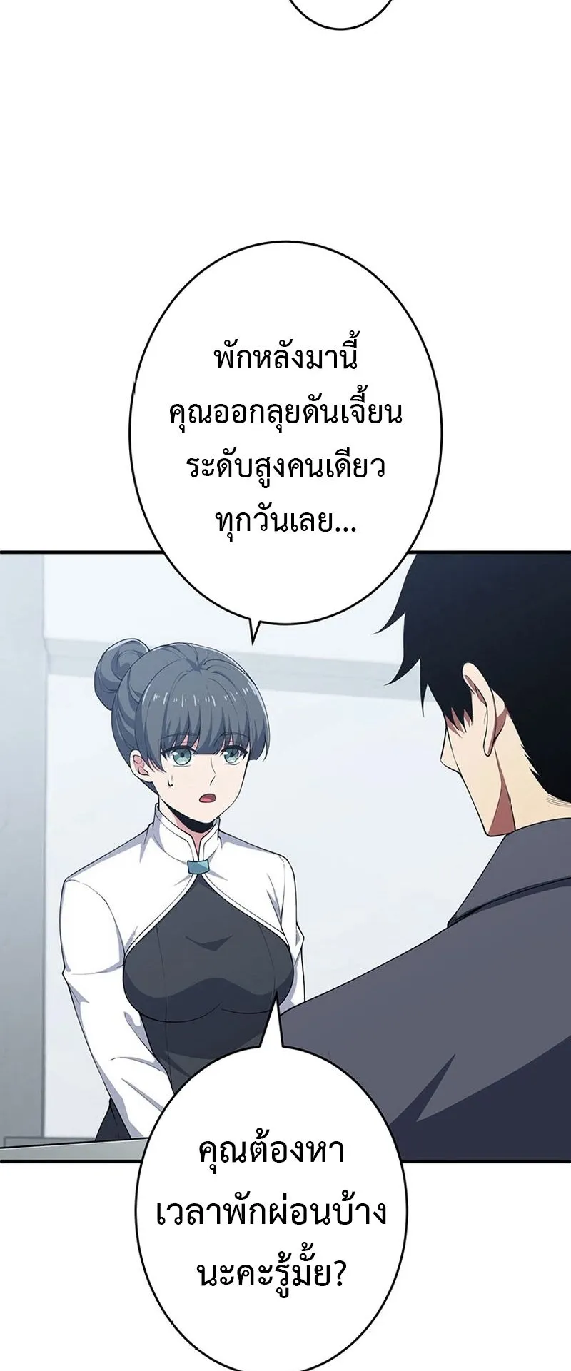 The God-Slaying Copycat ตอนที่ 43 หน้า 52
