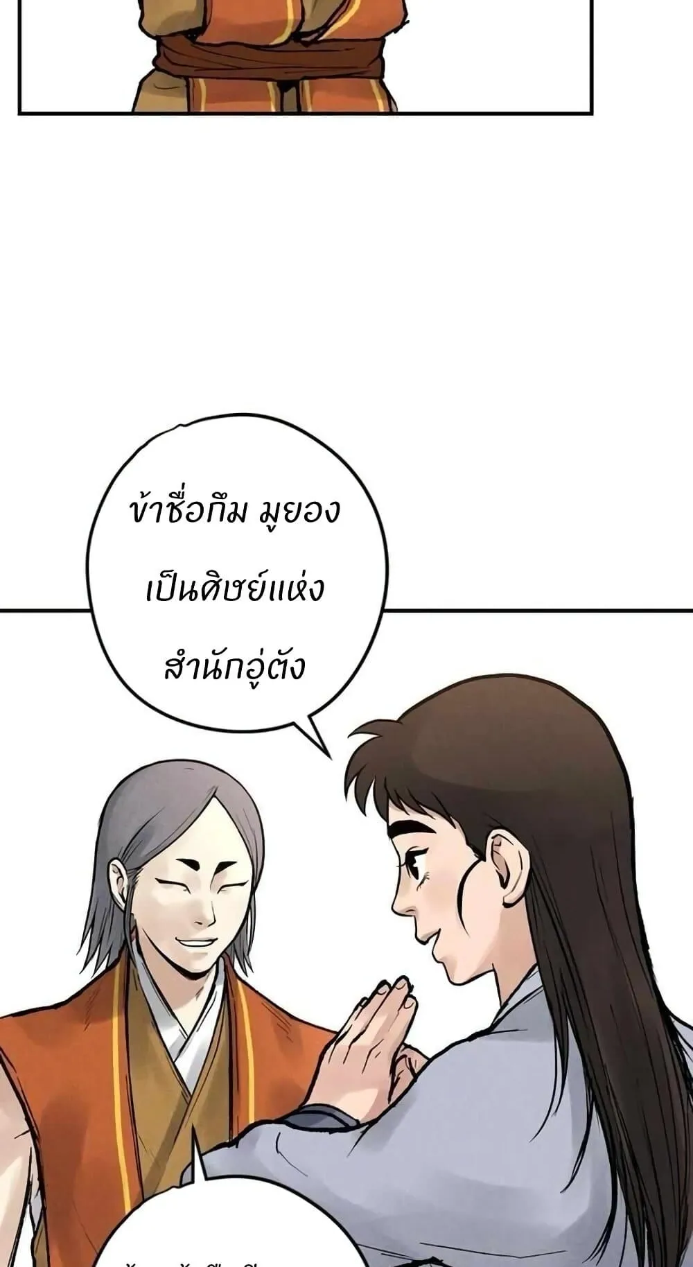 Battle of the Martial Masters ตอนที่ 3 หน้า 84