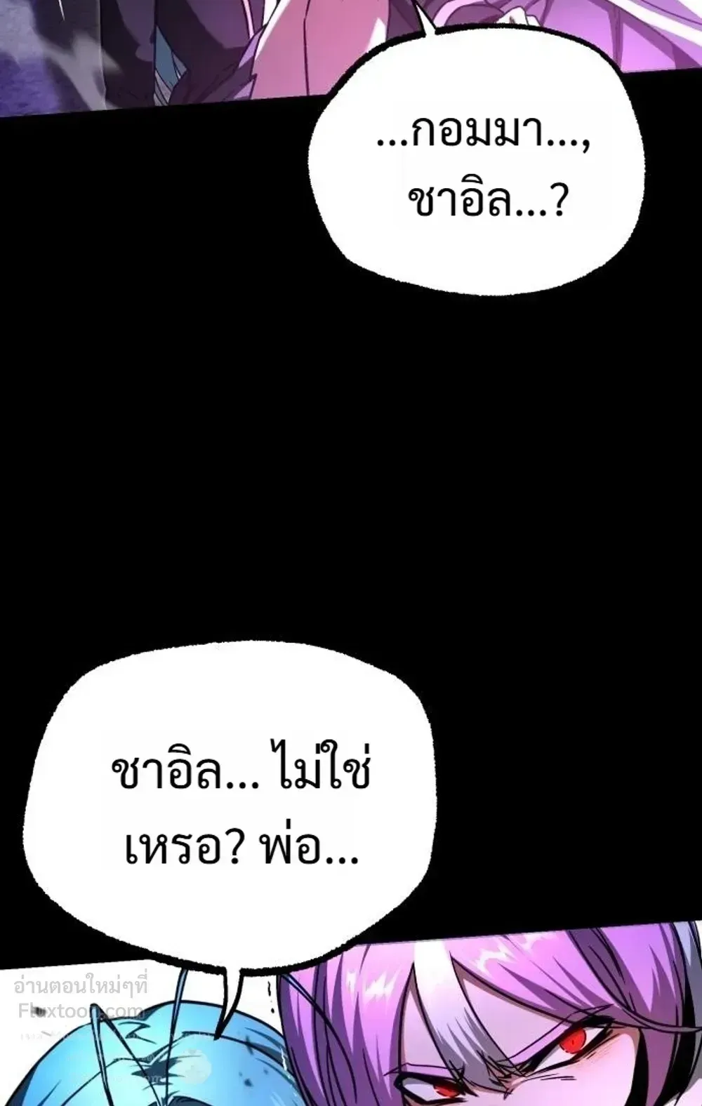I Took Over The Academy With a Single Sashimi Knife ตอนที่ 87 หน้า 112