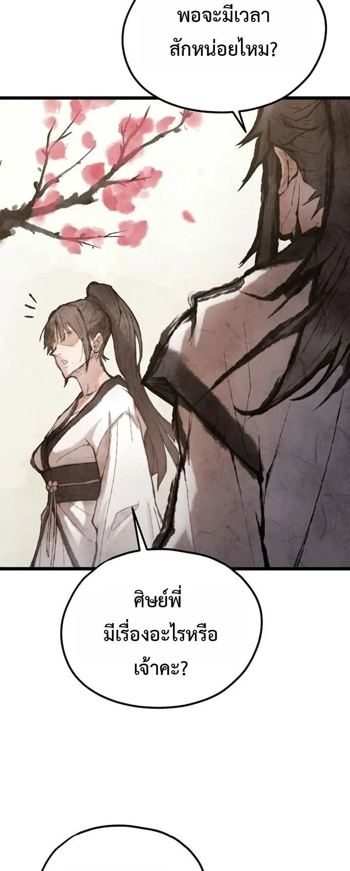 Unrivaled Spear Ghost ตอนที่ 32 หน้า 44