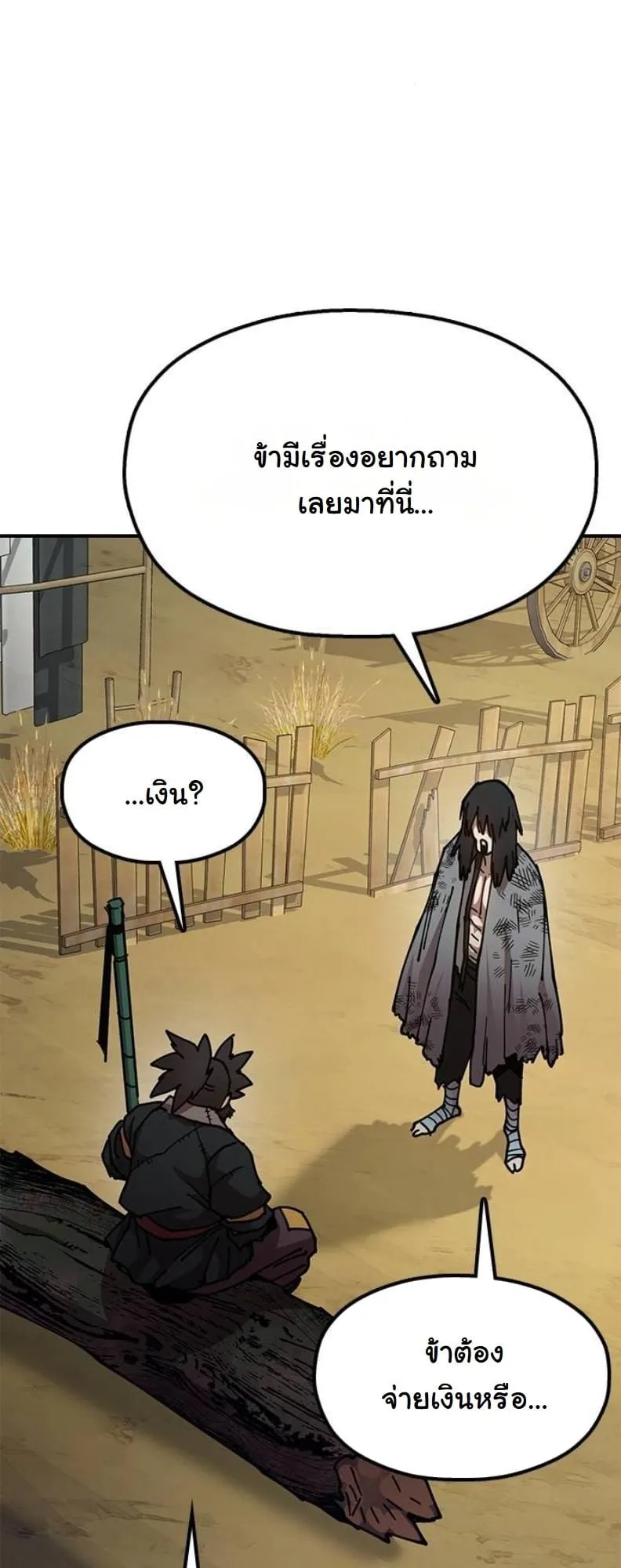 Chronicles of the Lazy Sovereign ตอนที่ 4 หน้า 101