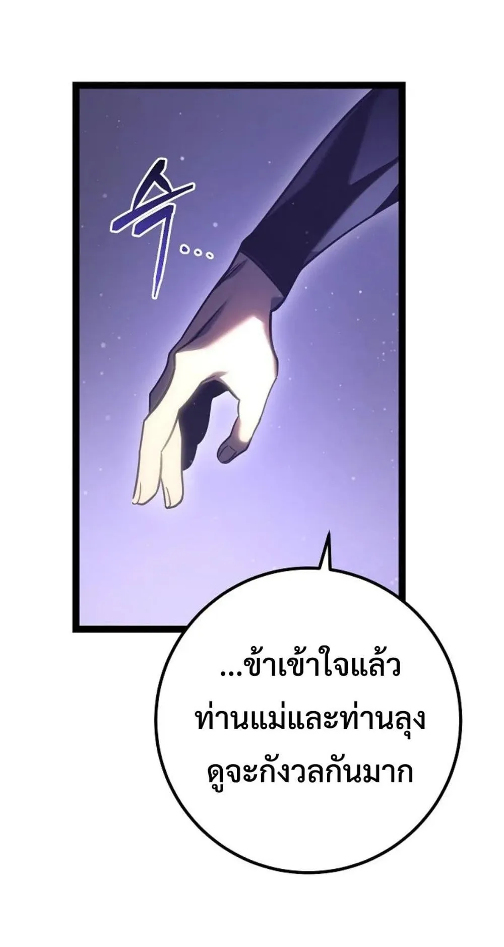Regressing as the Reincarnated Bastard of the Sword Clan ตอนที่ 5 หน้า 87