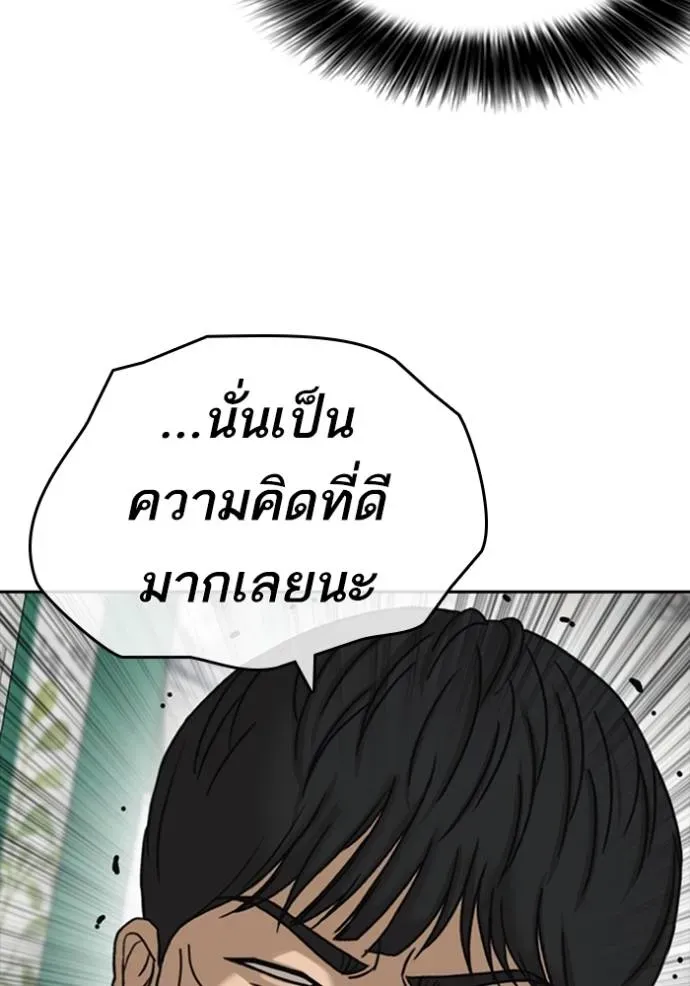 Loser Life 2 ตอนที่ 42 หน้า 85
