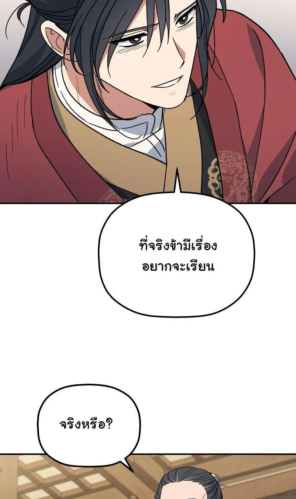 The Youngest Son of the Eunhae Sangdan ตอนที่ 3 หน้า 62